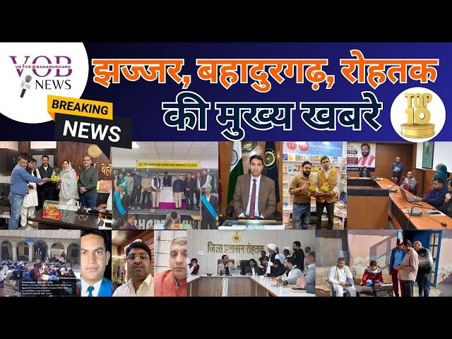 Top 10 news / #jhajjartopnews #bahadurgarh #rohtak  VOB NEWS