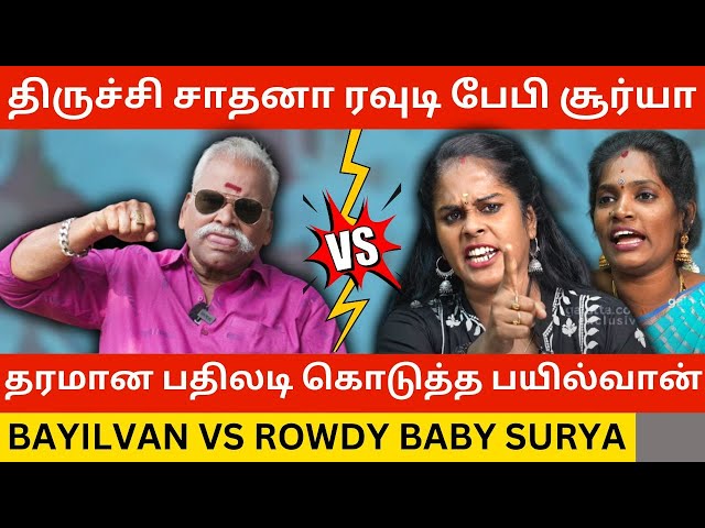 🔴Rowdy Baby Surya-க்கு பதிலடி கொடுத்த பயில்வான்.! Bayilvan Ranganthan Bold Reply to Trichy Sadhana