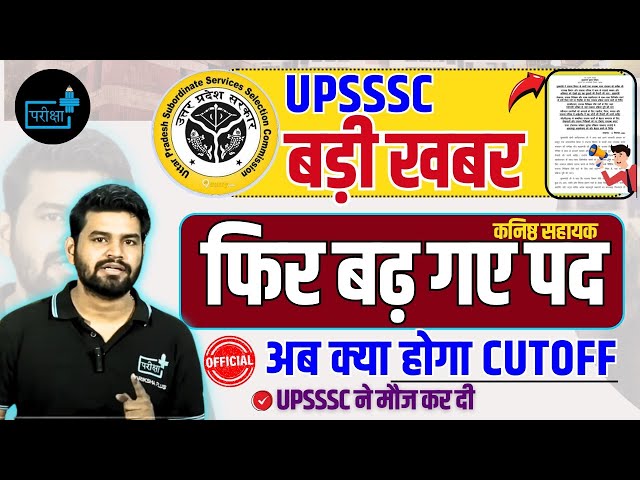 UPSSSC JUNIOR Assistant Vacancy 3284 Post Notification, VACANCY INCREASED, PET CUT OFF ? Syllabus?