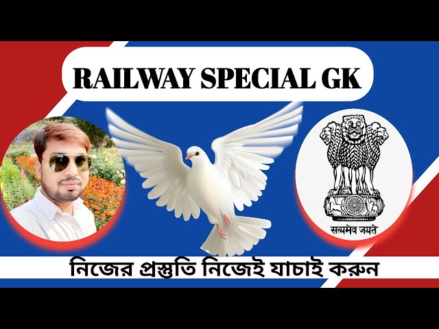 জেনারেল নলেজ/সাধারণ জ্ঞান বিষয়ক প্রশ্নোত্তর/Gk all competitive exams #wbp#kp#railway#psc#ssc