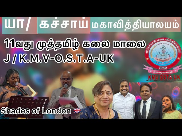 Jaffna Kachchai Maha vidyalayam OSTA UK யாழ் கச்சாய் மகாவித்தியாலையா நிகழ்வுகள்..