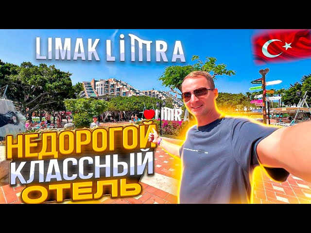 Недорогой классный отель Limak Limra Кемер. Турция. Гигантское все включено Кириш