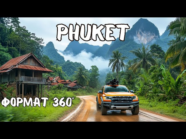 Phuket. 360° формат.