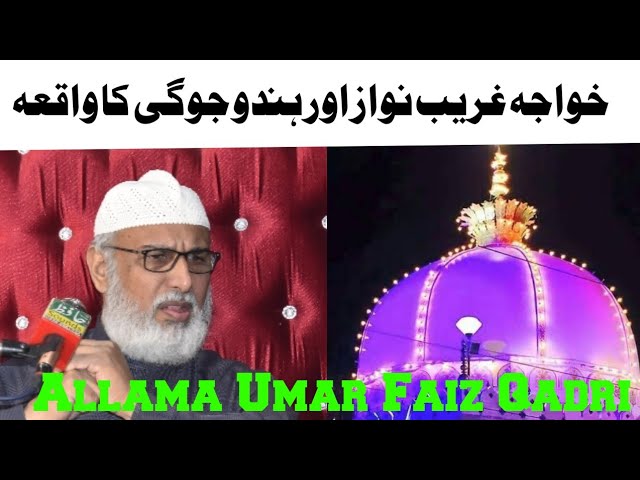 khwaja garib Nawaz ka waqia / Allama Umar Faiz qadri / emotional bayan 2022 /Hafiz sound Sialkot