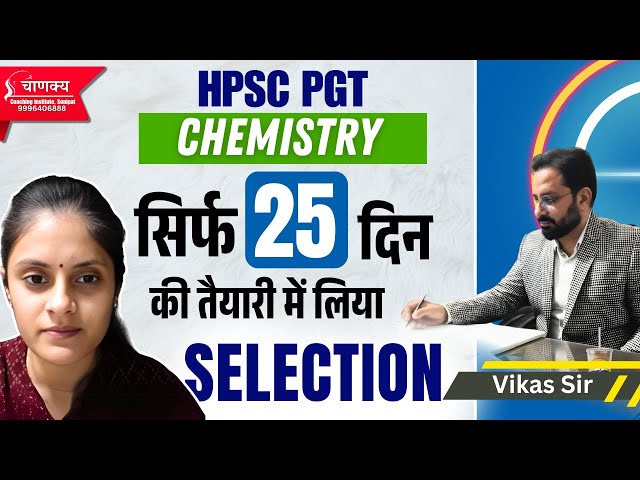 Hpsc Pgt Chemistry Selected Student (Kirti) | Hpsc pgt Selected Student | Hpsc pgt