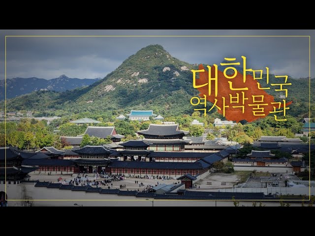 A must-visit course to Seoul Museum of Korean History