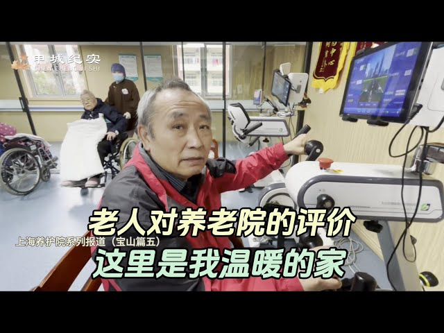 在宝山这家养护院安度晚年真的很好，是老人晚年生活的保障