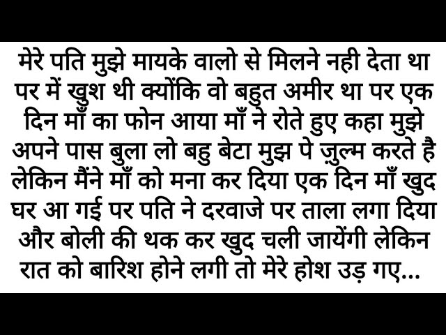 Maa Ka Dukh, Beti Ki Majboori, Aur Ek Raat Jo Sab Badal Gayi | Emotional Kahani | Motivational Story