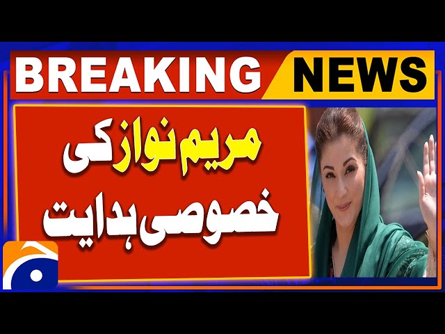 CM Punjab Maryam Nawaz's Special Instruction at Kissan Sahulat Centre, Bahawalnagar | Geo News