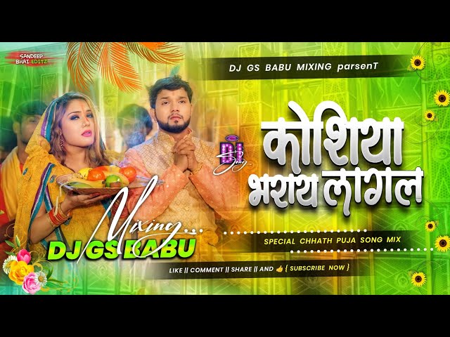 Kosiya Bharaye Lagal ✔ Neelkamal Singh Chhath Special Dj Gs babu Hard Vibration Bass Dj