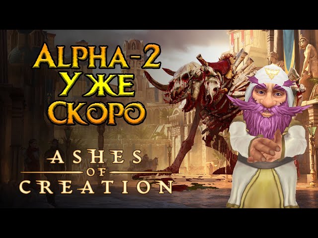 Закрытие продаж и новые подробности Ashes of Creation MMORPG от Intrepid Studios