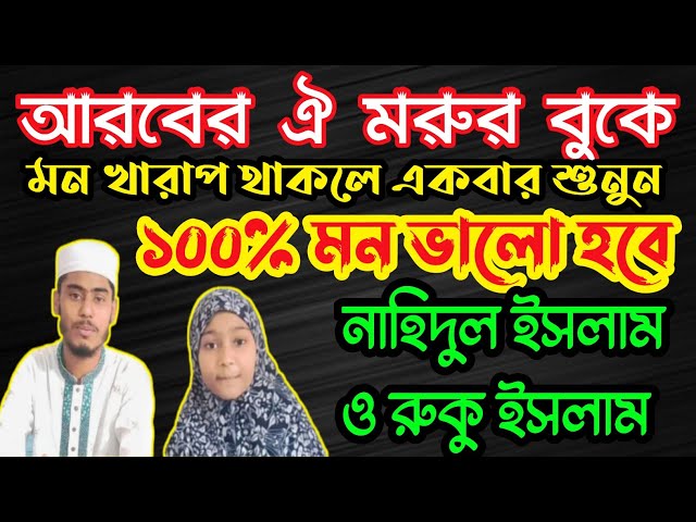 আরবের ঐ মরুর বুকে II Arober Oi Morur Buke  II Exclusive Islamic Naat I Studio Vocal I@holysound2042