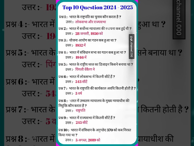 Top 10 Question 2024 -2025 #gk.channel.000