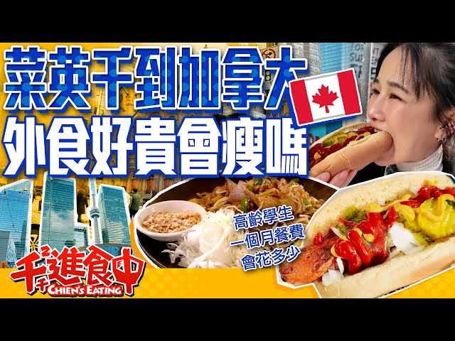 Chien arrives in Canada! Will she starve during her stay? The first meal in Toronto is Thai food?!