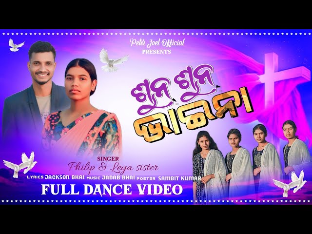 ଶୁନ ଶୁନ ଭାଇନା |New Christian song |Koraputia |Full dance video song