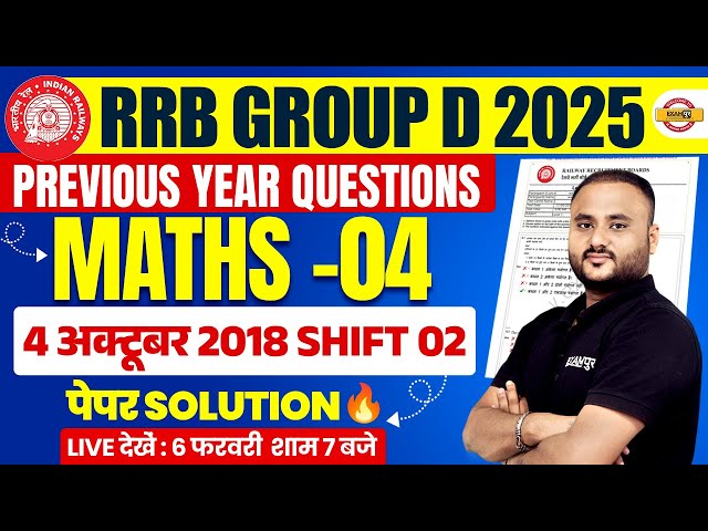 RRB GROUP D MATH PREVIOUS YEAR QUESTION PAPER | GROUP D MATH PREVIOUS YEAR QUESTIONS - VIPUL SIR