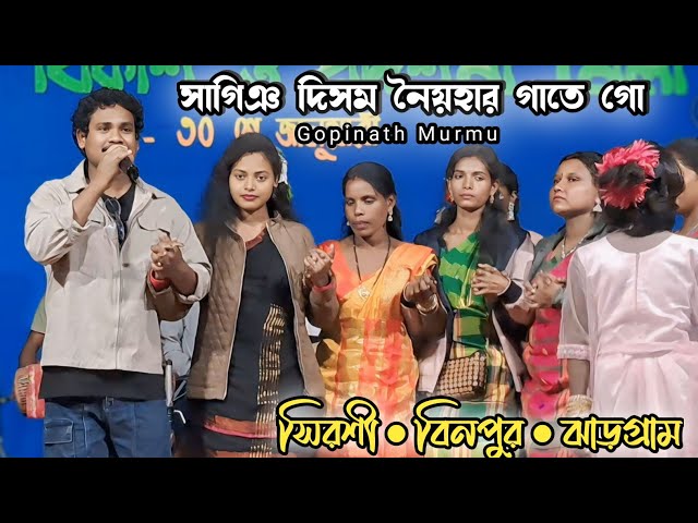 Saging Disom Nihar Gate Go_Gopinath Murmu_New Santali Stage Program Video 2025 #matkomrasa #gopinath