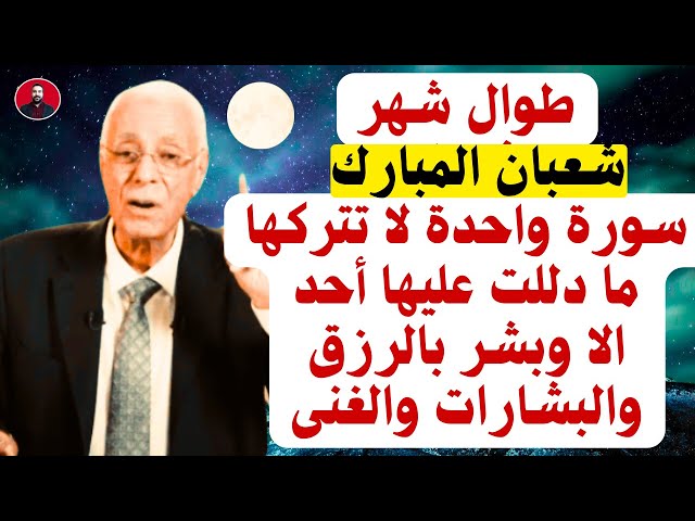 إفتح مصحفك في شهر شعبان وردد هذه السورة طوال الشهر يأتيك الفرج لا تفوت هذه الفرصة مهما كان الثمن !