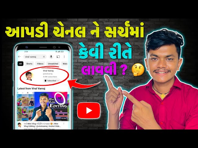 YouTube Channel Ne Search Ma Kevi Rite Lavvi ? | How To Bring YouTube Channel In Search