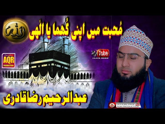 MUHABBAT MA APNI GHUMA YA ILAHI BY  ABDUL RAHIM QADRI