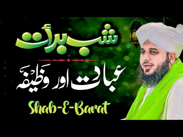 Shab-e-Barat 2025 Wazifa & Ibadat | Dua Aor Fazilat | Life Changing Full Bayan Ajmal Raza Qadri