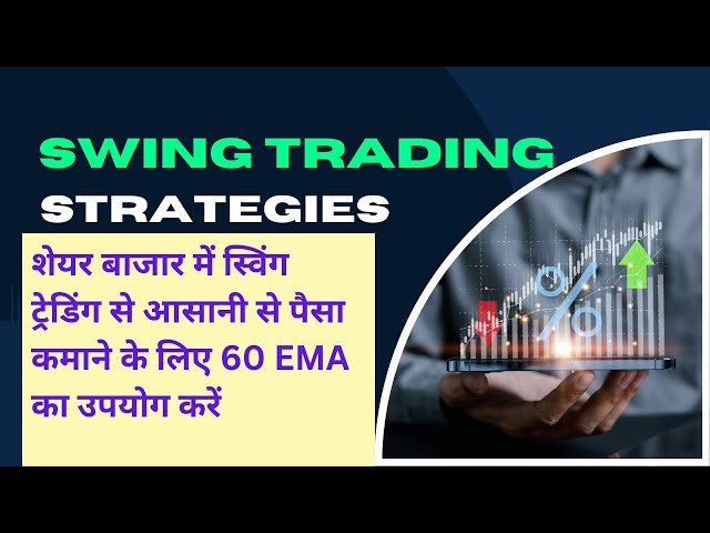 Swing trading part 4 how to use 60 EMA how trade with indicator in stock market