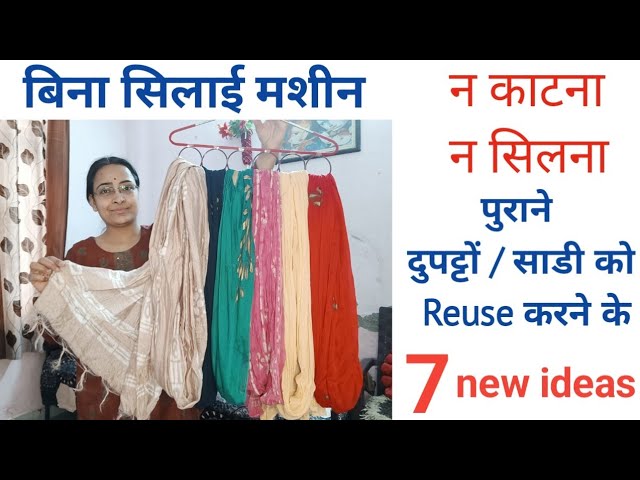 पुराने दुपट्टे/sari को कैसे इस्तेमाल करें| How To Reuse Old Dupatta/no cost home organization hacks