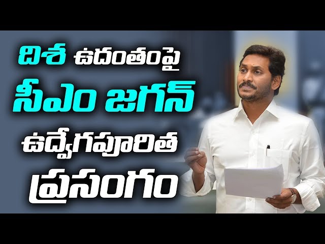 CM YS Jagan Emotional Speech on Disha Incident|| Andhra Pradesh Assembly Winter Session 2019