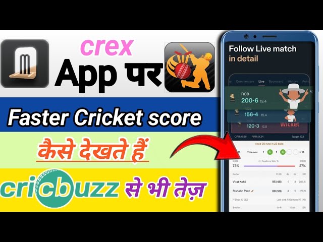 cricket live score kaise dekhen | Faster Cricket score kaise dekhe | IPL live score kaise dekhen