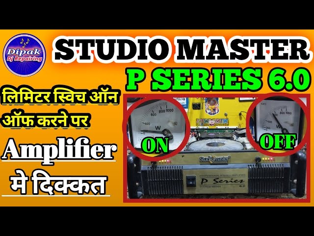 #STUDIO_MASTER P_SERIES 6.0 #Amplifier में (Common Fault)