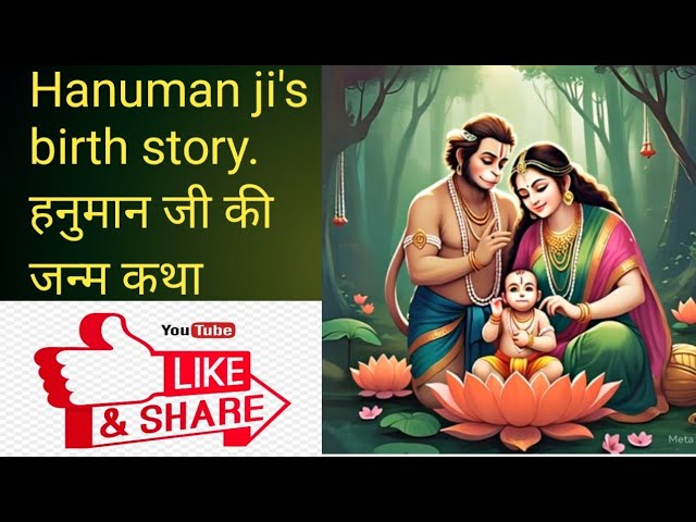 Hanuman ji's birth story,हनुमान जी की जन्म कथा,@Shyamkalpana.123