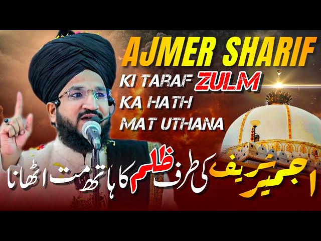 AJMER SHARIF KI TARAF ZULM KA HATH MAT UTHANA | MUFTI SALMAN AZHARI