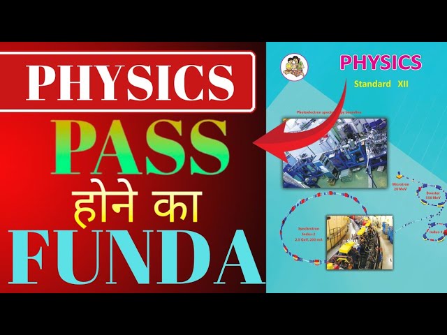 PHYSICS में  PASS होने का  नया फंडा | BAS ITNA KRLO🔥 HOJAOGE PASS📃 | 12TH PHYSICS BOARD EXAM 2025