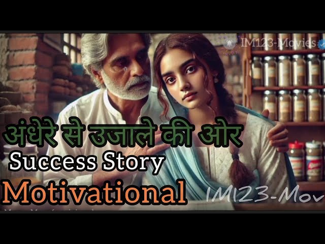 अंधेरे से उजाले की ओर - Success Story  || Motivational Story In Hindi