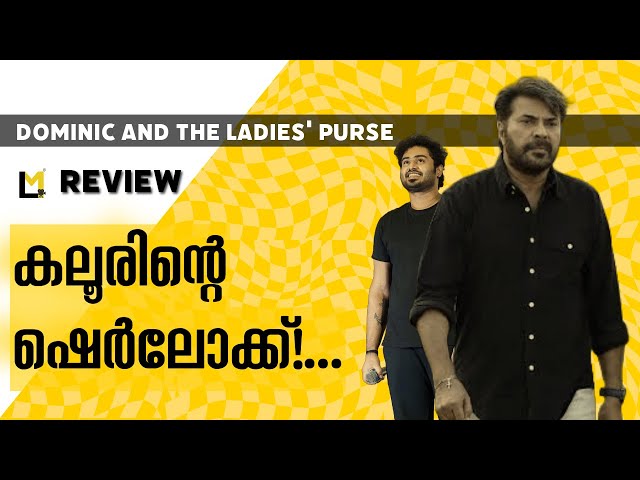 Dominic and the Ladies' Purse Review | Lensmen Reviews | Gautham Vasudev Menon | Mammootty