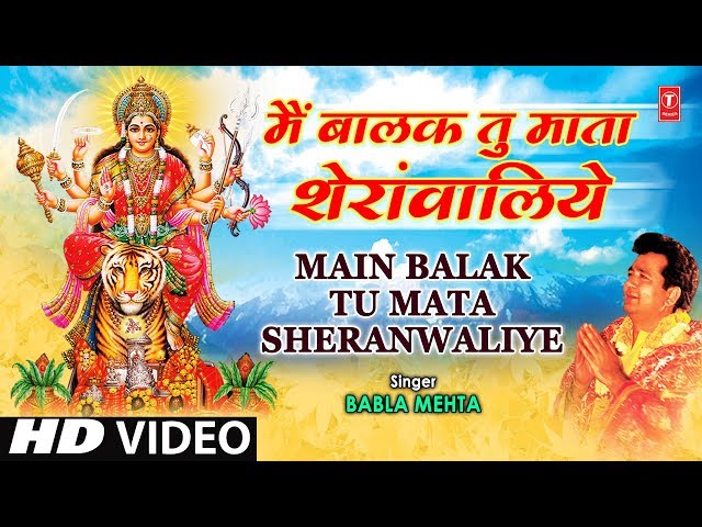 Main Balak Tu Mata Sheranwaliye I GULSHAN KUMAR I Mamta Ka Mandir Vol.1 I Full Video Song