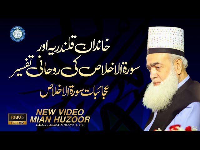 khandane Qalandaria Or sorahe ikhlas ki Ruhani Tafseer (عجائبات سورہ اخلاص) New video