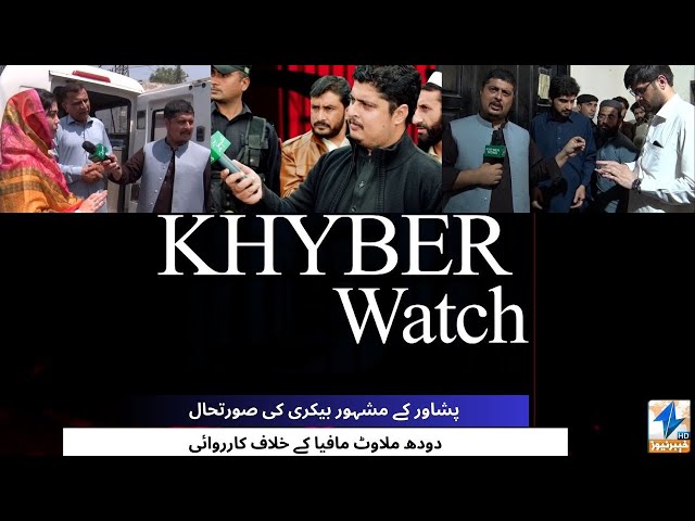 KHYBER WATCH || Episode 105 || 23-06-23 | Khyber News ||  Malik ismail