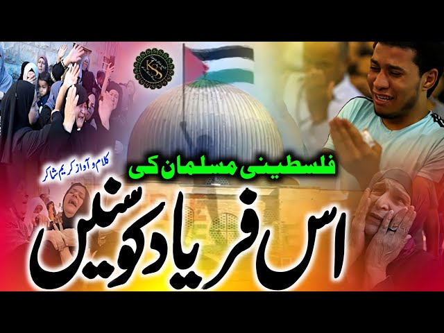 Falasteeni Musalman Ki Is Fariyad Ko Sune | Main Palestine Ka Musalman Hoon | Masjid e Aqsa Nazam