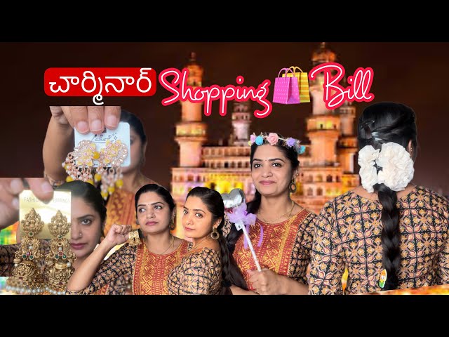 Charminar shopping bill…😂ఎంతైందంటే?🫣🙏