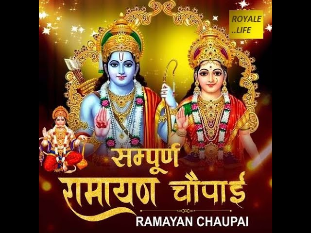 मंगल भवन अमंगल हारी  रामायण चौपाई सम्पूर्ण रामायण कथा  Ramayan Chaupai    #ramkatha2024 #mahadev