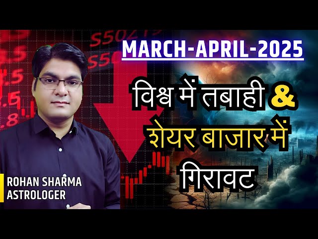 March April 2025 | शेयर बाजार में गिरावट | Distruction in the world & fall in stock market