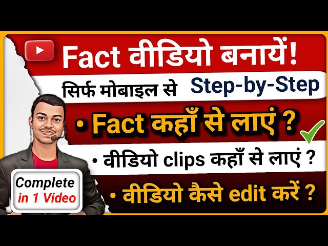 😱 Fact Video Kaise Banaye |How To Make Fact Videos On YouTube✅️