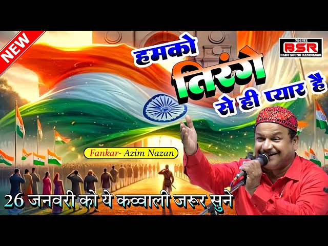 Har Hindustani Ki Pukar Hai | Humko Tirange Se Hi Pyar Hai | 26 January 2025 qawwali | Azim Nazan |