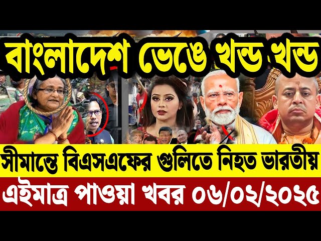 এইমাত্র পাওয়া বাংলা খবর  06 Feb' 2025 | Bangladesh Letest News | Jomuna TV | Bangla News Jomuna TV