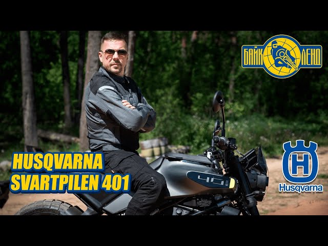 Обзор и тест-драйв мотоцикла Husqvarna Svartpilen 401 от Антона Безшляги!