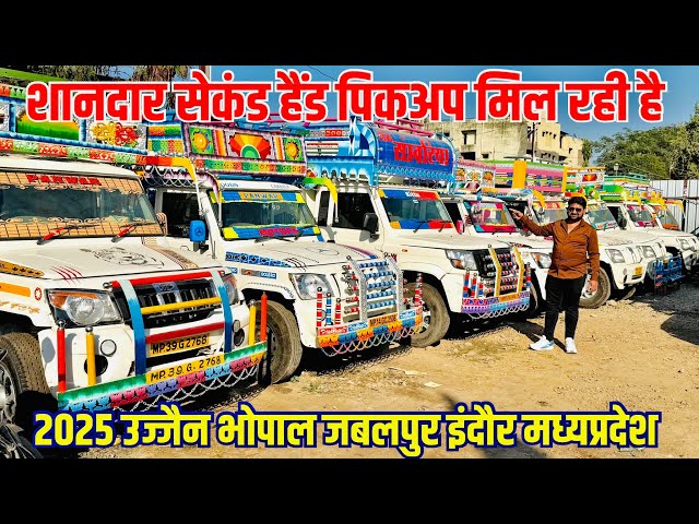 फायदे का सोडा सेकंड हैंड पिकअप मार्केट इंदौर | second hand pickup 2025 | indore loading gadi bazar