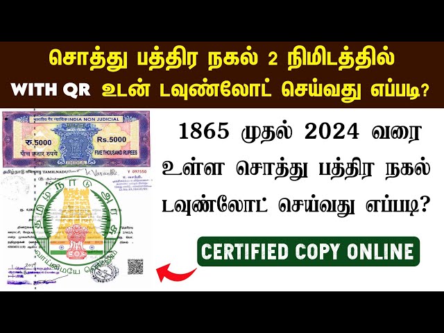 How to Download CC Copy Online | Document Nagal Download | TNreginet | Download Pathiram Nagal 2024