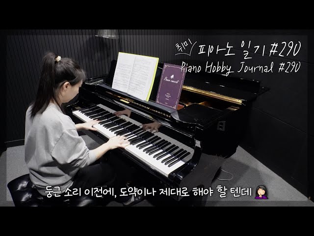 [Eng Sub] Piano Practice #290 Summary / D.845 1st Mov. & Moonlight 3rd Mov. (26 Jan 2025)