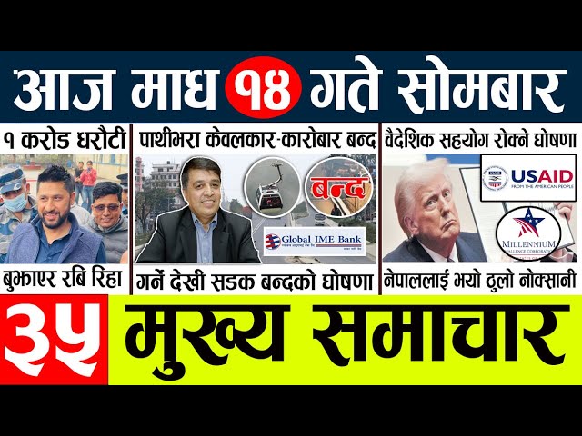 News🔴today nepali news aaj ka mukhya samachar taja l आजका मुख्य समाचार